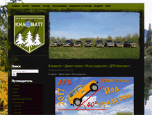 Tablet Screenshot of kwt4x4.ru